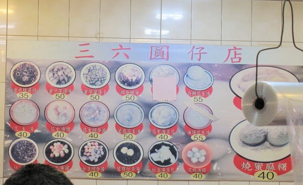 三六粿店：龍山寺老店 - 三六粿店