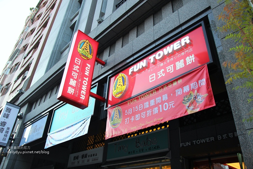  Fun Tower 高雄-明華店06.JPG