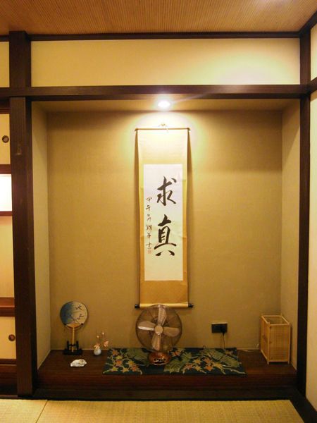 ひさと庵 久都 和宅：【台南】隱密日式民宿──久都。和宅！超美浴衣體驗，不出國就能體驗到濃厚的日本風情！