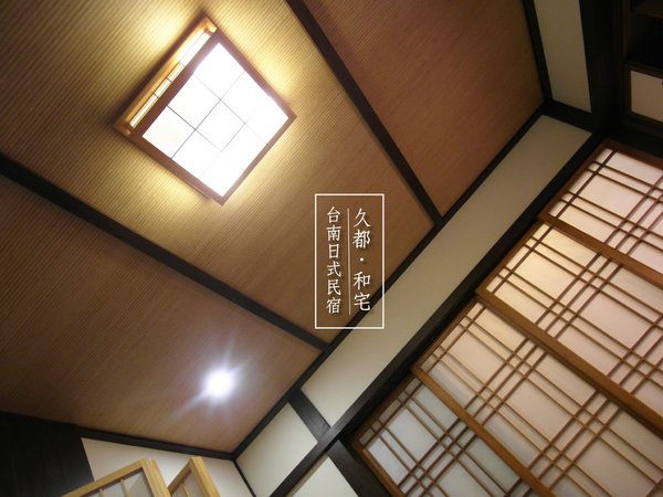 ひさと庵 久都 和宅：【台南】隱密日式民宿──久都。和宅！超美浴衣體驗，不出國就能體驗到濃厚的日本風情！