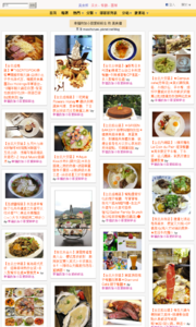 加小菲愛碎碎唸的美食牆