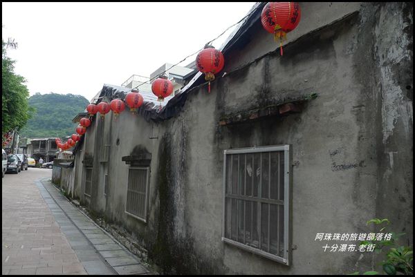 十分瀑布.老街55.JPG