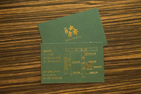 二月 • 森 烘焙工作室-forêt de février pâtisserie：[台中]巷弄內的人氣甜點店 二月 • 森 烘焙工作室-forêt de février pâtisserie