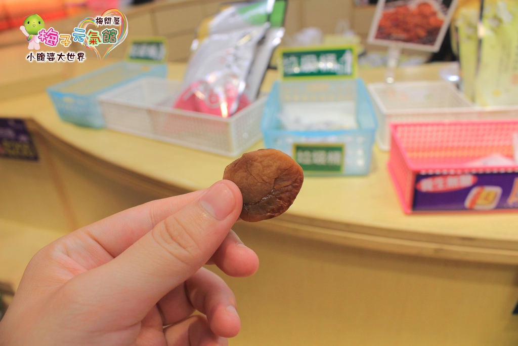 梅問屋梅子元氣館 052.jpg