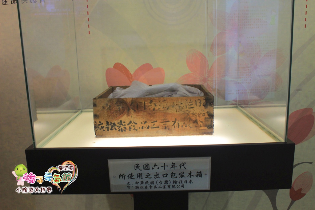 梅問屋梅子元氣館 016.jpg