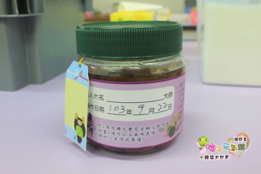 梅問屋梅子元氣館 060.jpg