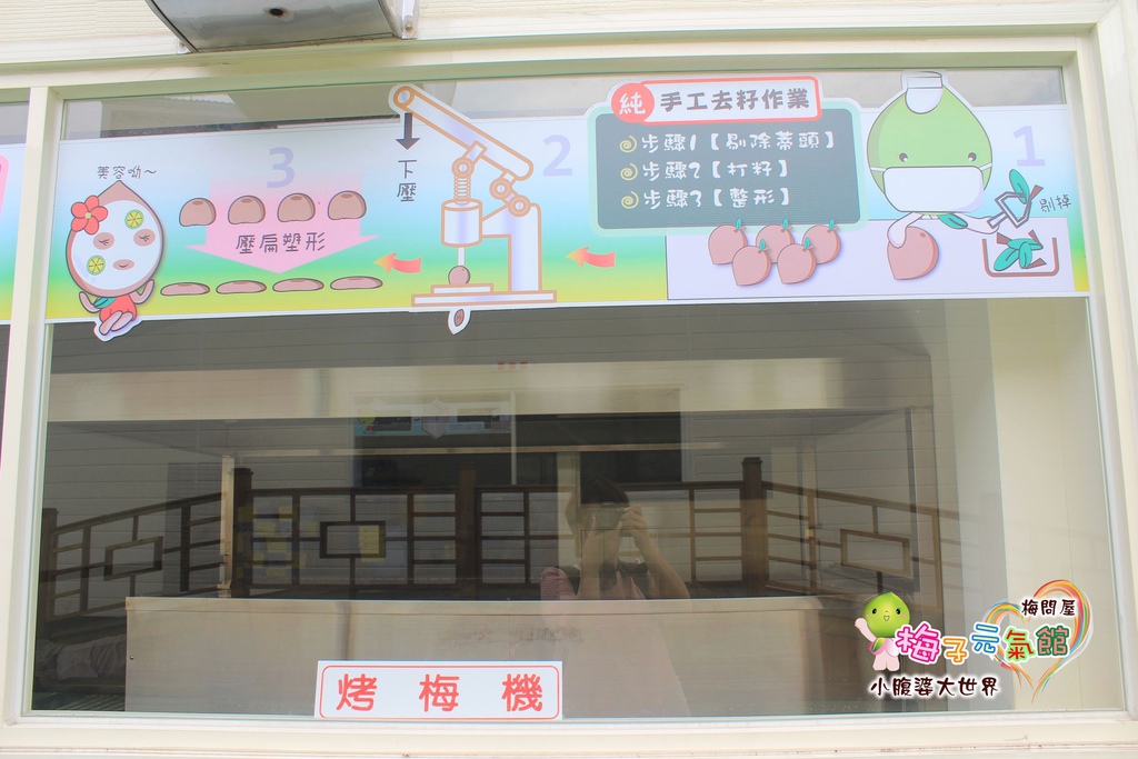 梅問屋梅子元氣館 039.jpg