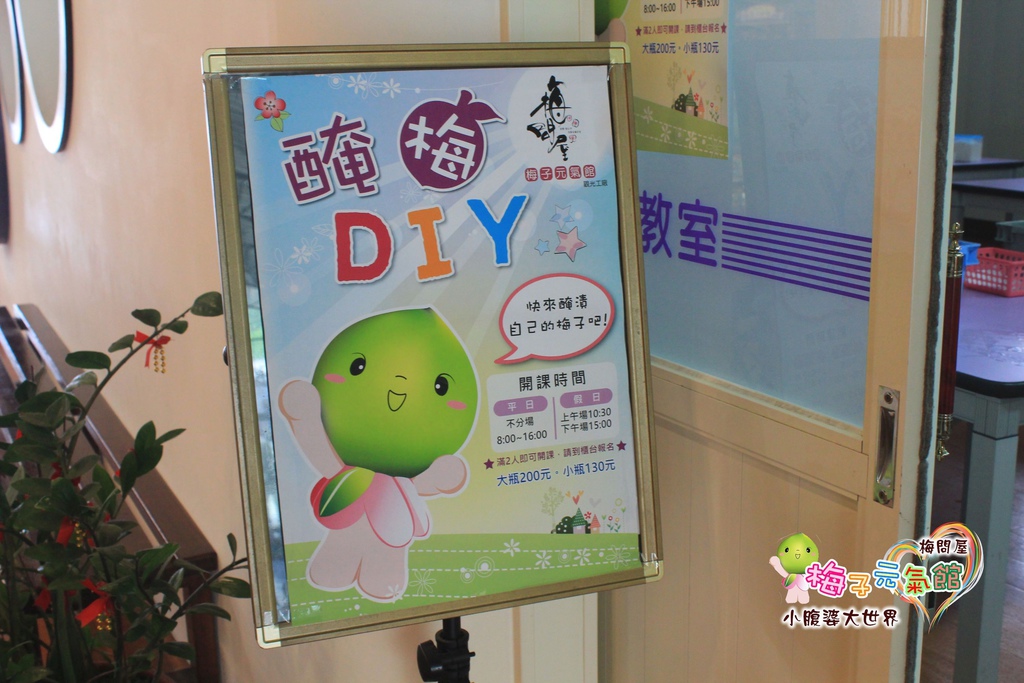 梅問屋梅子元氣館 050.jpg