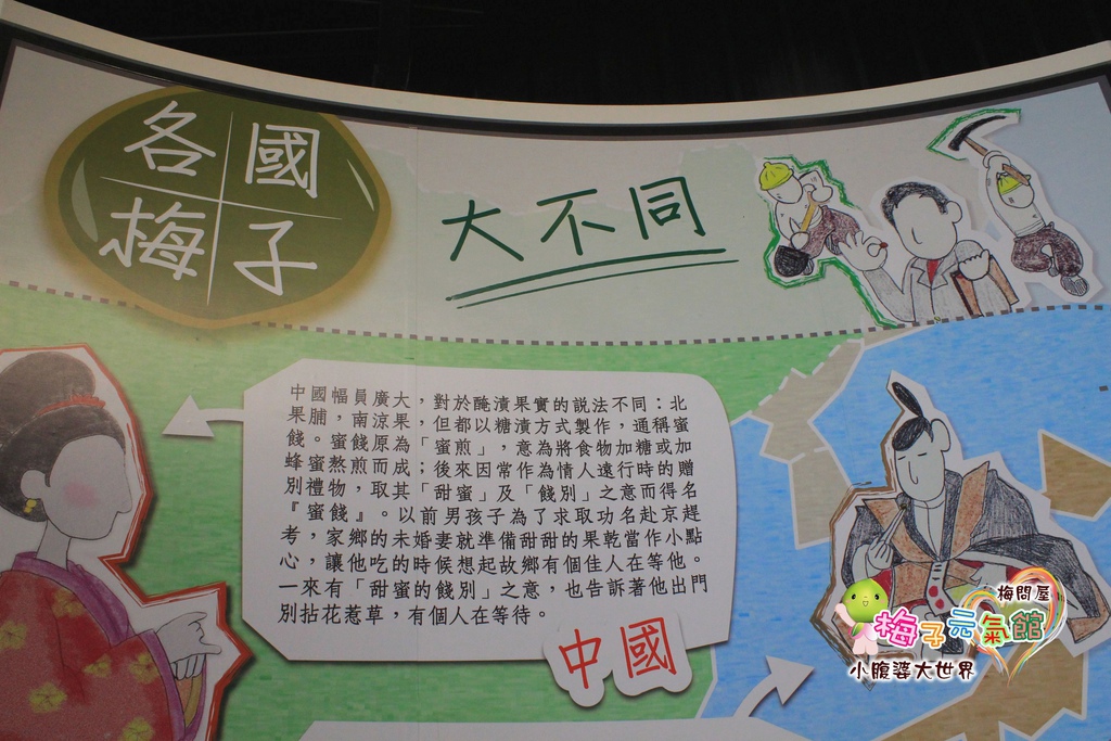 梅問屋梅子元氣館 023.jpg