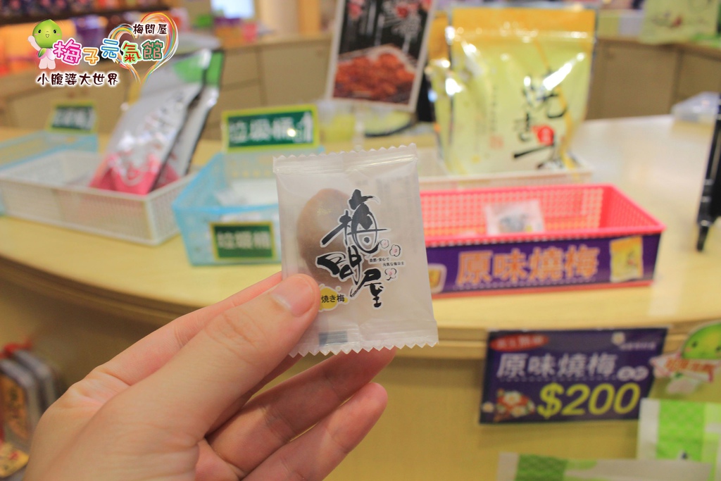 梅問屋梅子元氣館 051.jpg