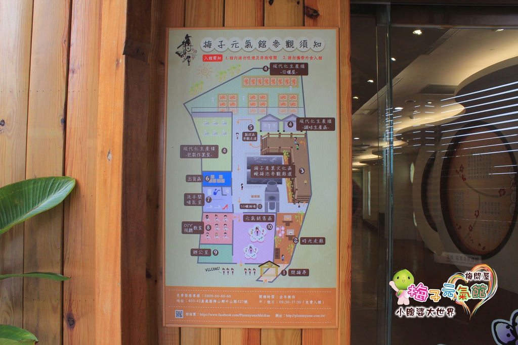 梅問屋梅子元氣館 006.jpg