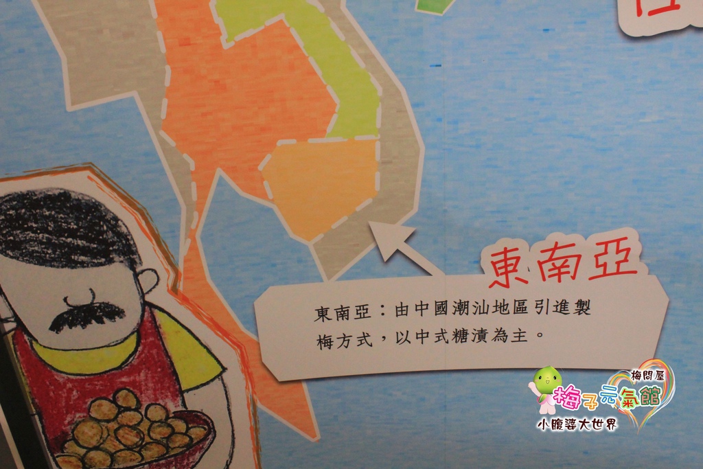 梅問屋梅子元氣館 026.jpg