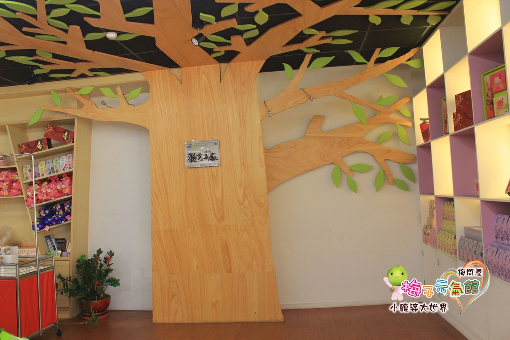 梅問屋梅子元氣館 066.jpg