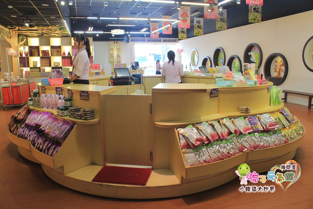 梅問屋梅子元氣館 071.jpg