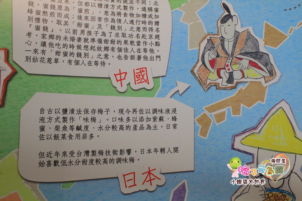 梅問屋梅子元氣館 024.jpg