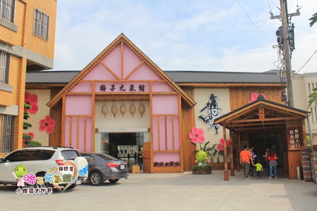 梅問屋梅子元氣館 073.jpg