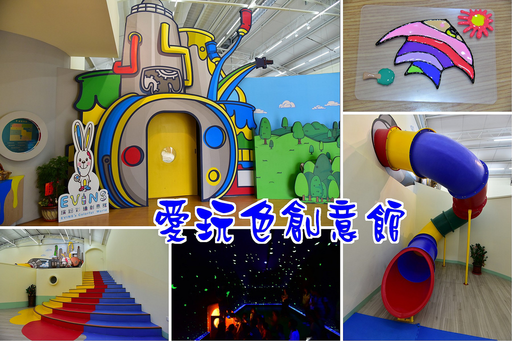 愛玩色創意館