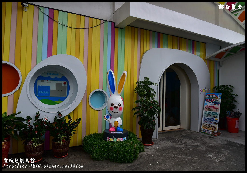 愛玩色創意館DSC_6899