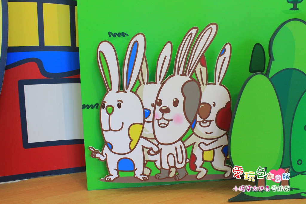 愛玩色創意館 009.jpg