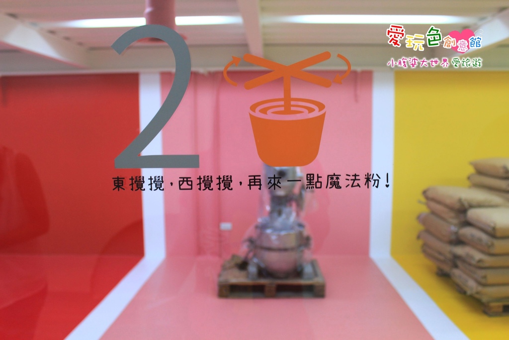 愛玩色創意館 039.jpg