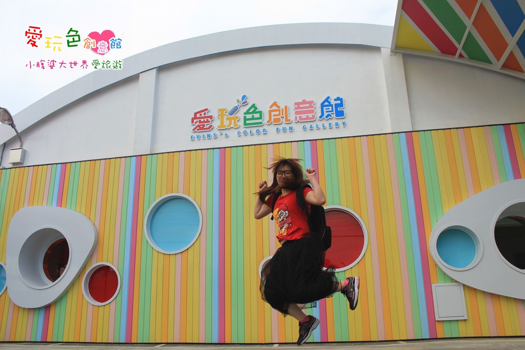 愛玩色創意館 066.jpg
