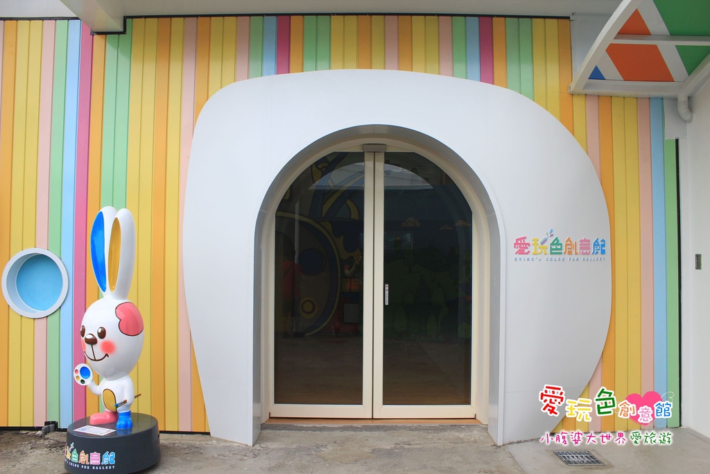 愛玩色創意館 069.jpg