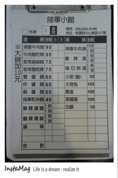 陸軍小館：【桃園景點】濃濃的軍眷氣味~陸軍小館