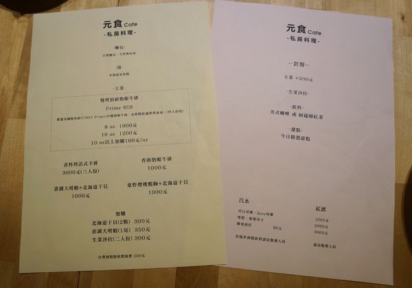 元食cafe:元食cafe ♥私房料理 ♥頂級肋眼牛排 ♥捷運市府站