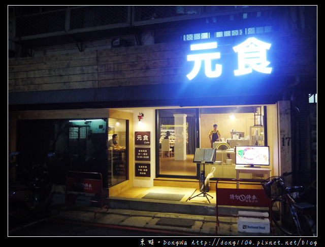 【台北食記】元食Cafe。慢烤美國頂級肋眼牛排