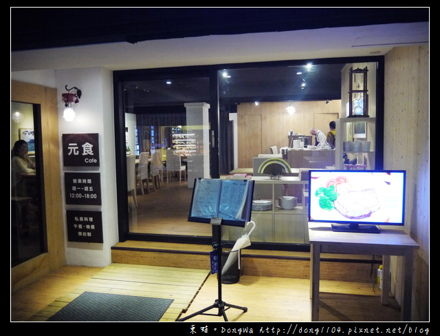 【台北食記】元食Cafe。慢烤美國頂級肋眼牛排