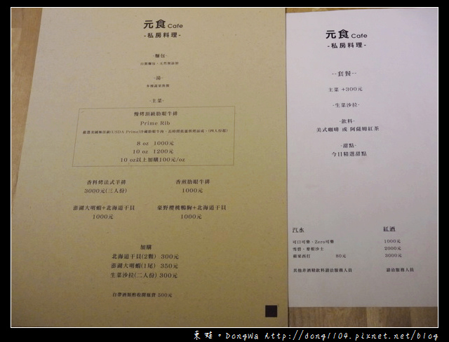 【台北食記】元食Cafe。慢烤美國頂級肋眼牛排