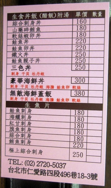 築2和風料理：光復市場 日式生魚丼飯 - 築2和風料理