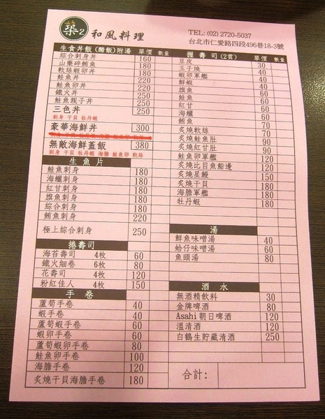 築2和風料理：光復市場 日式生魚丼飯 - 築2和風料理