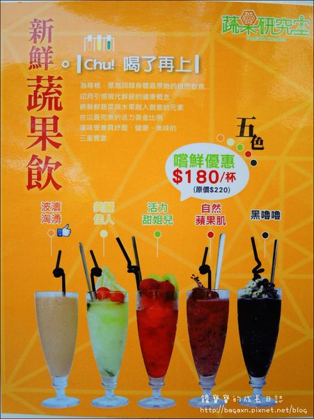 蔬果研究室 (17).JPG