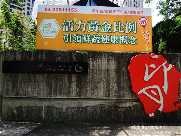 蔬果研究室 (4).JPG