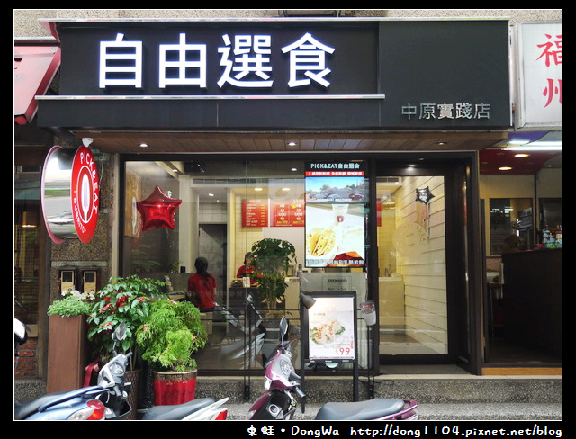 【中壢食記】中原大學墨西哥料理。自由選食小吃。免費無線wifi