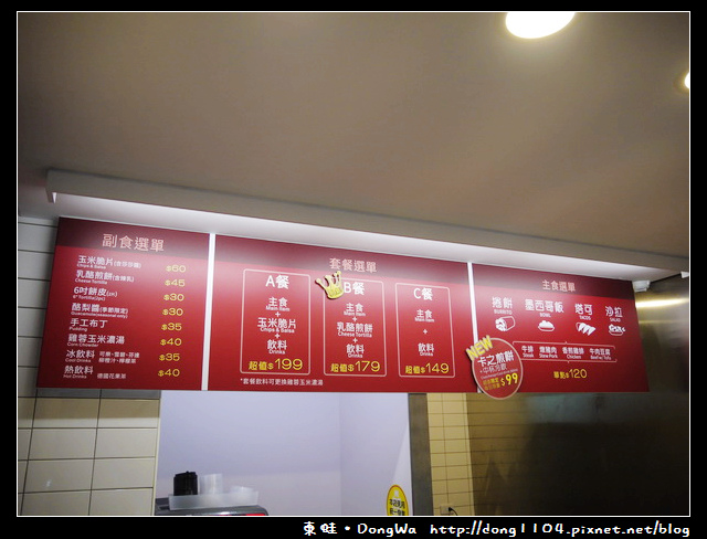 【中壢食記】中原大學墨西哥料理。自由選食小吃。免費無線wifi