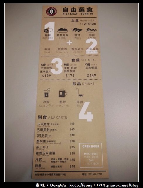 【中壢食記】中原大學墨西哥料理。自由選食小吃。免費無線wifi