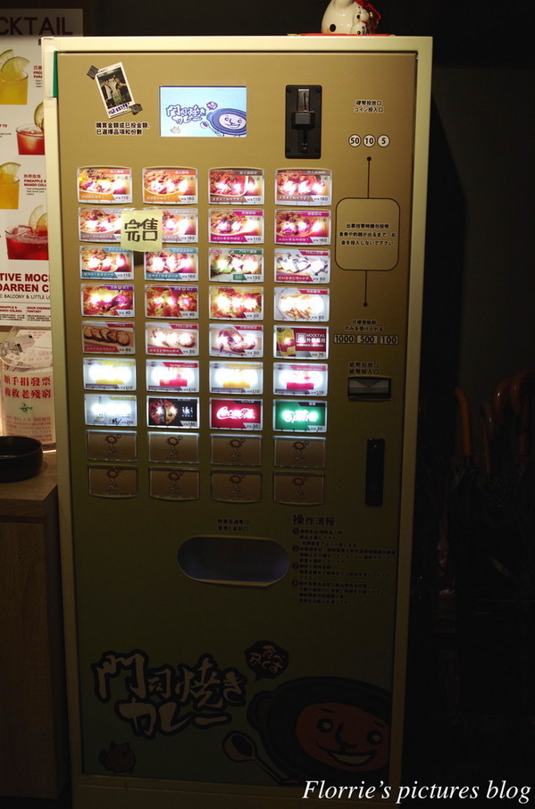 門司燒咖哩：台北大安區美食(國父紀念館捷運站)~門司燒咖哩(門司燒きカレー)~咖哩好吃 又能用販賣機點餐，超特別的店家！