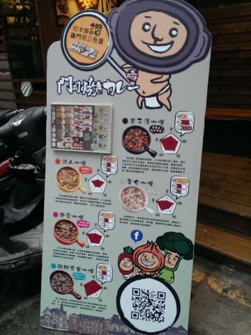 門司燒咖哩:《中山區》門司燒咖哩│濃稠日式焗烤燒咖哩ღ 男子漢燒咖哩×乳香聖女咖哩