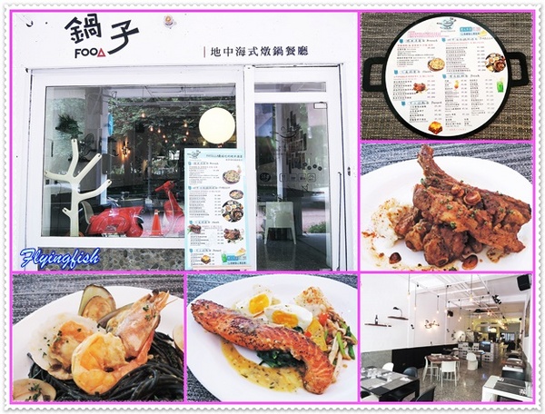 Patella 鍋子餐廳： ✜ 令人驚艷滴復古工業風美味地中海料理 - 台中「Patella 鍋子餐廳」+ 同場加映 :「日出(綠園道分店)」伴手禮 (◕‿◕)♥