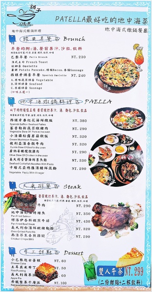 Patella 鍋子餐廳： ✜ 令人驚艷滴復古工業風美味地中海料理 - 台中「Patella 鍋子餐廳」+ 同場加映 :「日出(綠園道分店)」伴手禮 (◕‿◕)♥