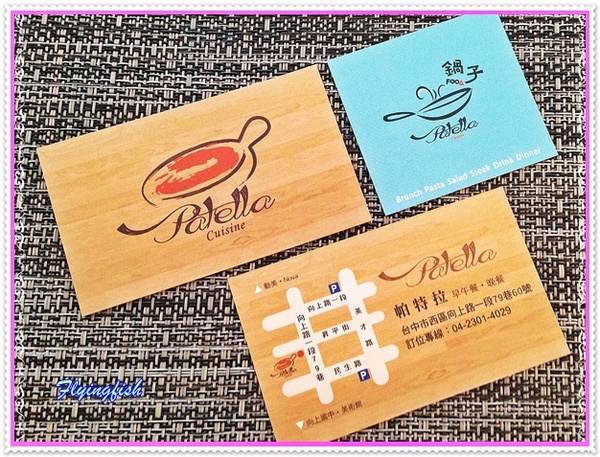 Patella 鍋子餐廳： ✜ 令人驚艷滴復古工業風美味地中海料理 - 台中「Patella 鍋子餐廳」+ 同場加映 :「日出(綠園道分店)」伴手禮 (◕‿◕)♥