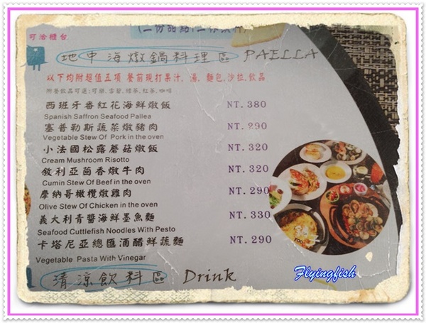 Patella 鍋子餐廳： ✜ 令人驚艷滴復古工業風美味地中海料理 - 台中「Patella 鍋子餐廳」+ 同場加映 :「日出(綠園道分店)」伴手禮 (◕‿◕)♥