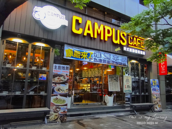 Campus Cafe(內湖店):【Campus Cafe 內湖店】移植美國校園風 份量美味都無敵滿分的人氣店 木碗沙拉 明太子海鮮扁麵