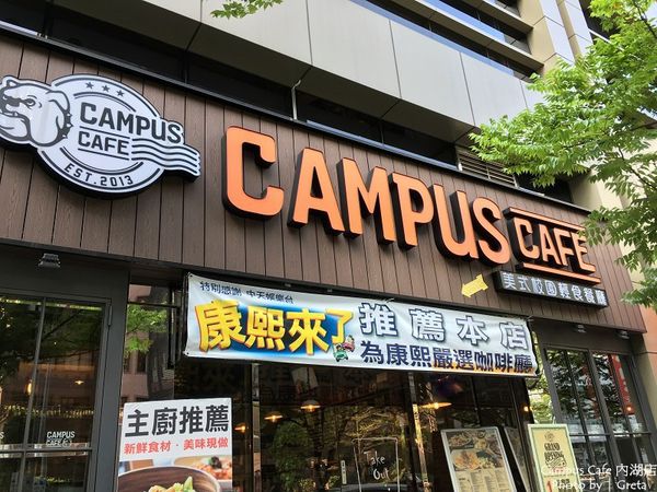 Campus Cafe 內湖店001.jpg