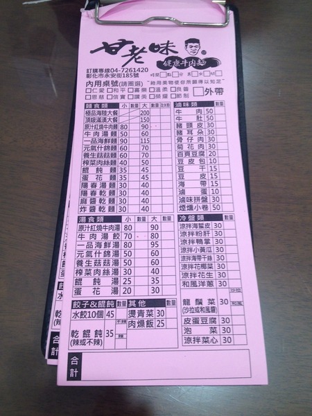 甘老味健康牛肉麵:<小吃>甘老味健康牛肉麵-燉煮到恰到好處的腱子肉,還有超值餛飩湯