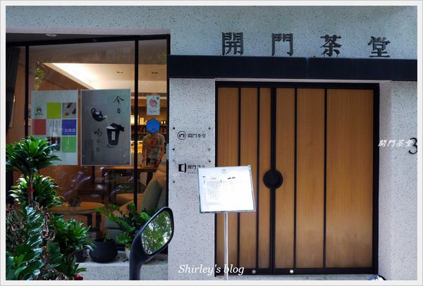 開門茶堂:民生社區‧開門茶堂