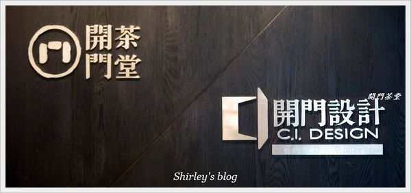 開門茶堂:民生社區‧開門茶堂