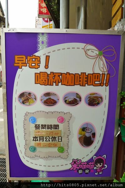 朵喵喵廚房:體驗-淡水早午餐首選-朵喵喵親子餐廳.內含有決明子沙坑喔!!!